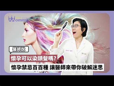 懷孕剪頭髮要看日子嗎|孕婦在懷孕期間可以剪頭髮嗎？